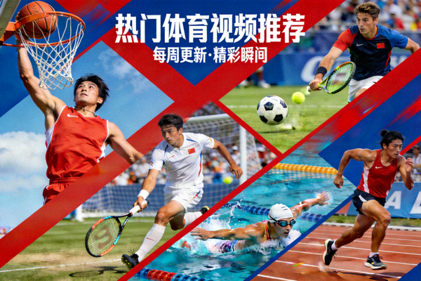 足球比赛直播画面 - 球员在绿茵场上激烈角逐